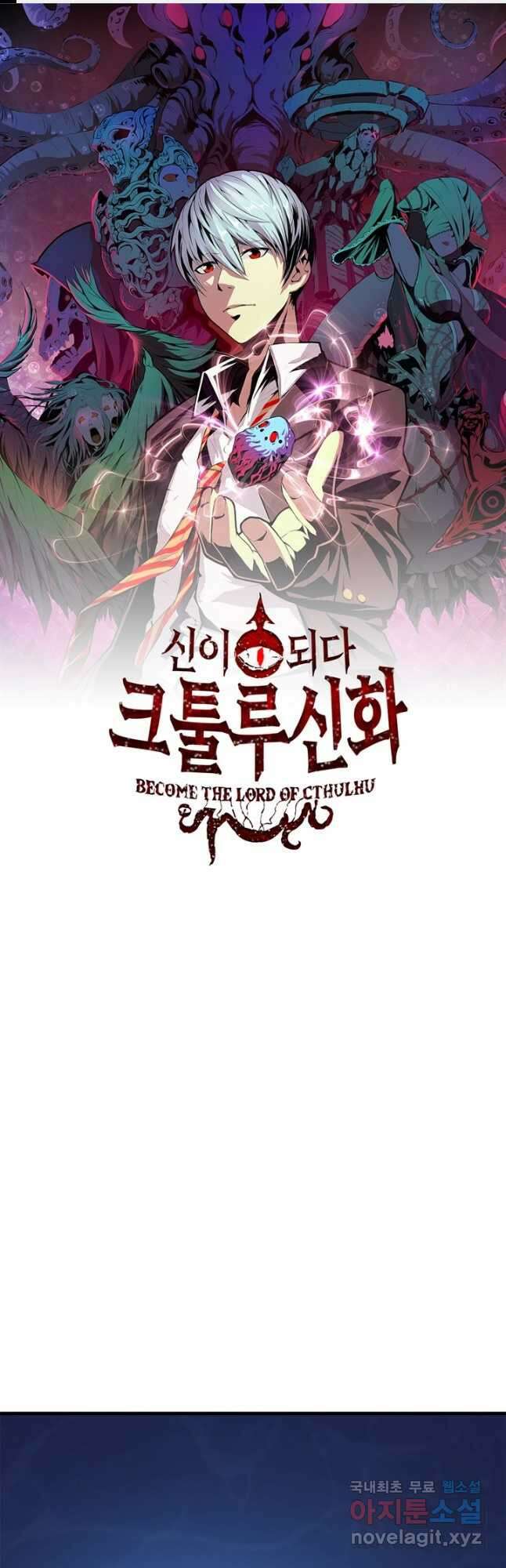 신이되다 - 크툴루신화 156화 1