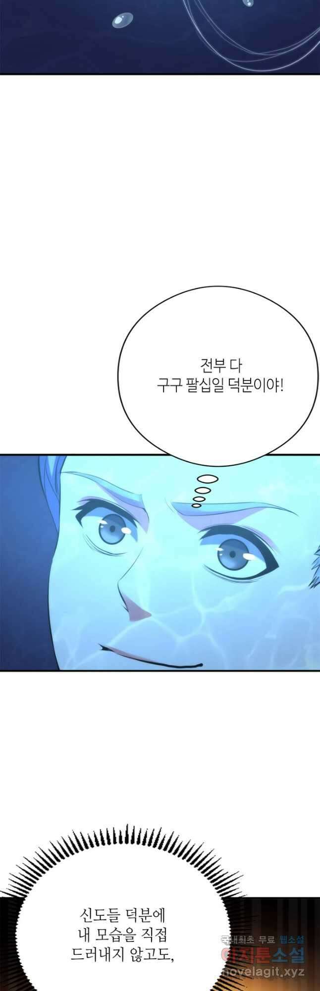 신이되다 - 크툴루신화 156화 4