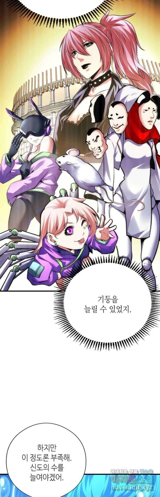 신이되다 - 크툴루신화 156화 5