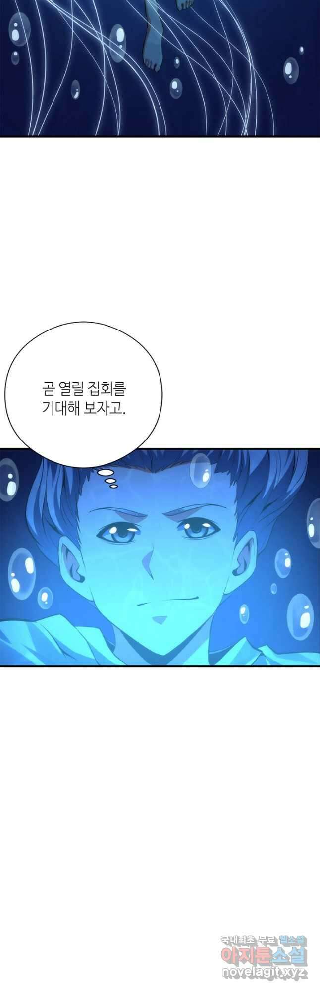 신이되다 - 크툴루신화 156화 7