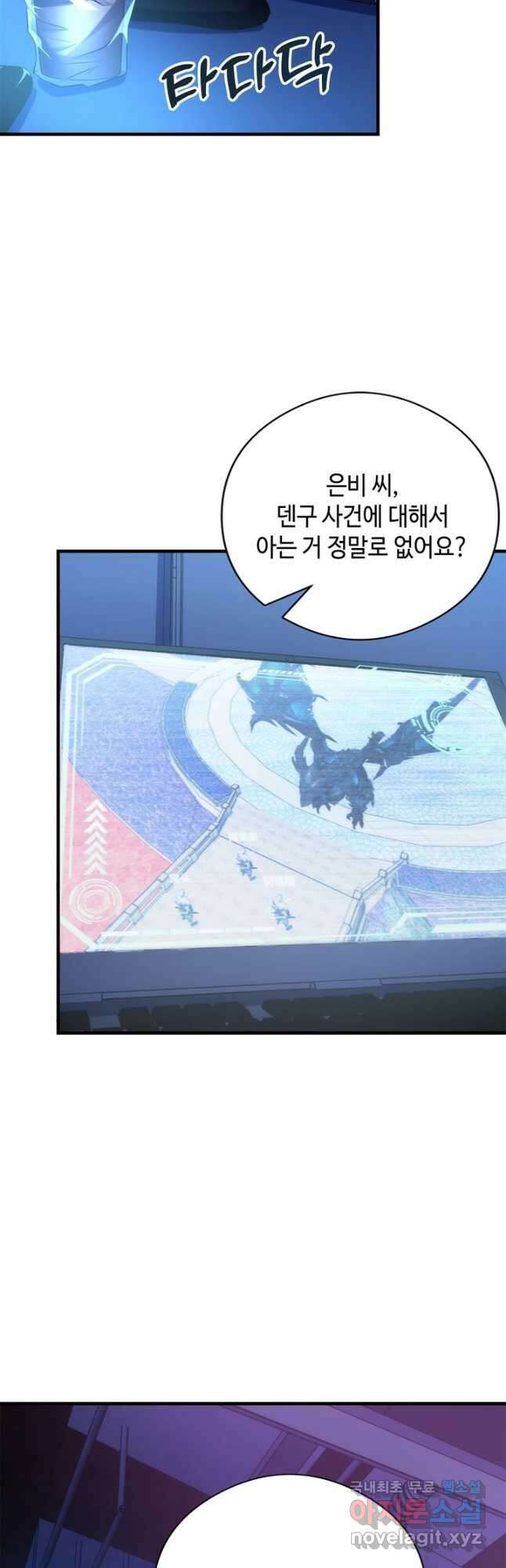 신이되다 - 크툴루신화 156화 9