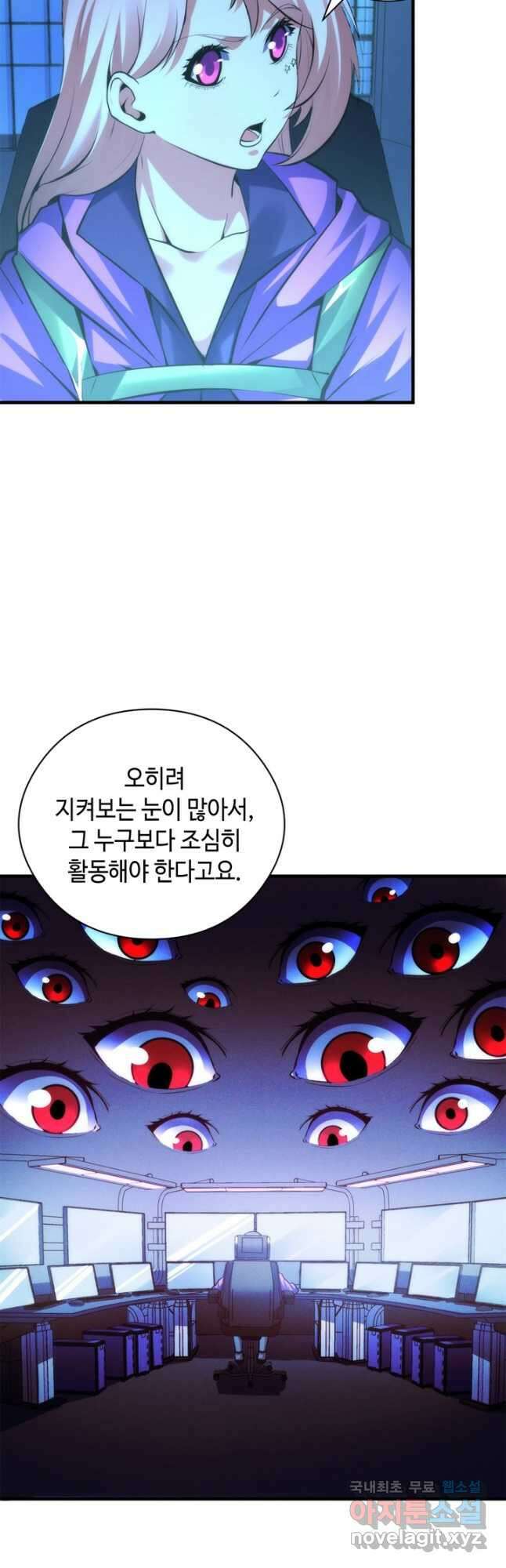 신이되다 - 크툴루신화 156화 12