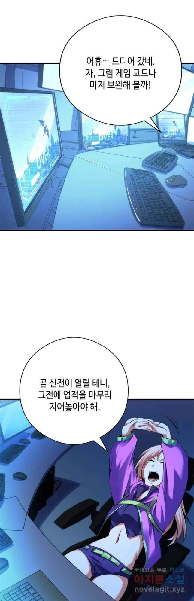 신이되다 - 크툴루신화 156화 21