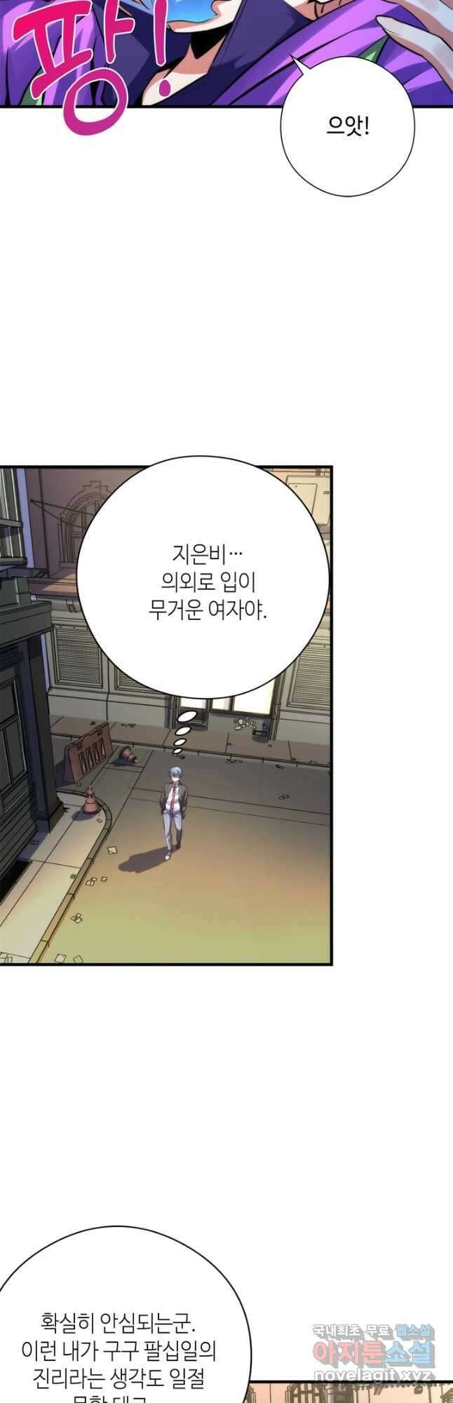 신이되다 - 크툴루신화 156화 23