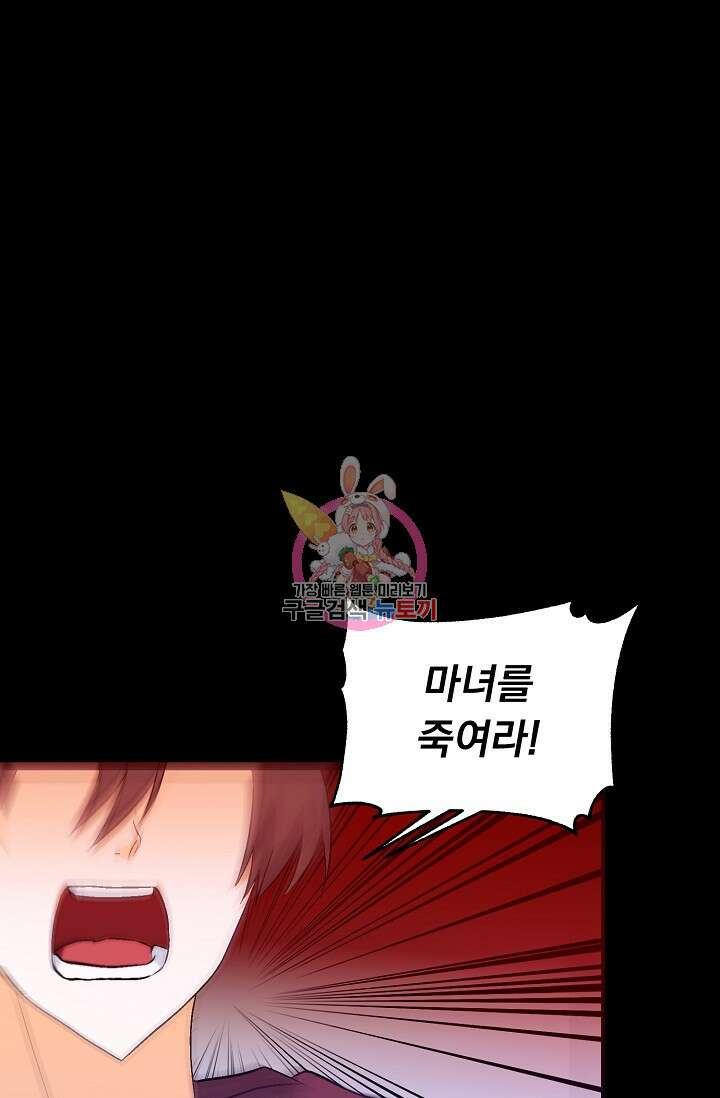 흑막 대공님의 집착은 싫어요 3화 1