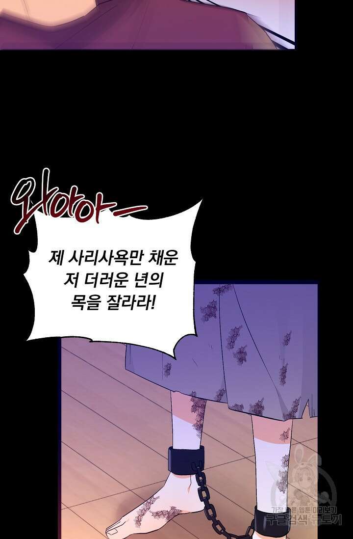 흑막 대공님의 집착은 싫어요 3화 2