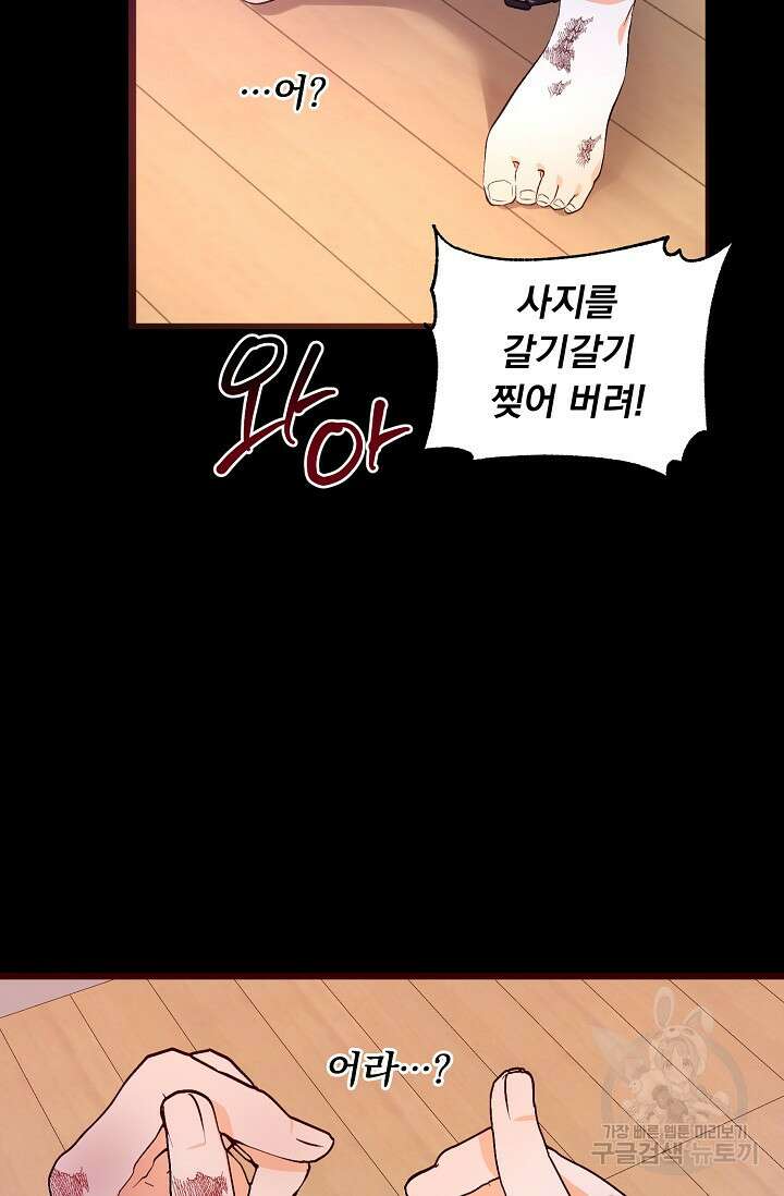 흑막 대공님의 집착은 싫어요 3화 3