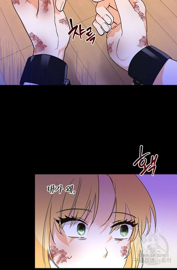 흑막 대공님의 집착은 싫어요 3화 4