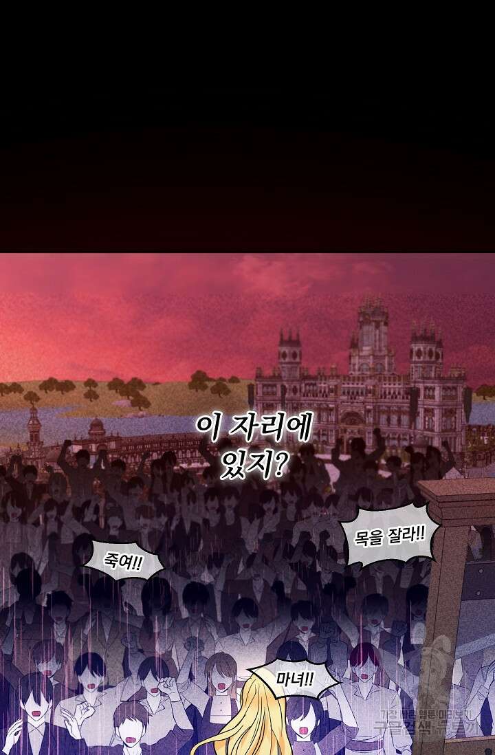 흑막 대공님의 집착은 싫어요 3화 5