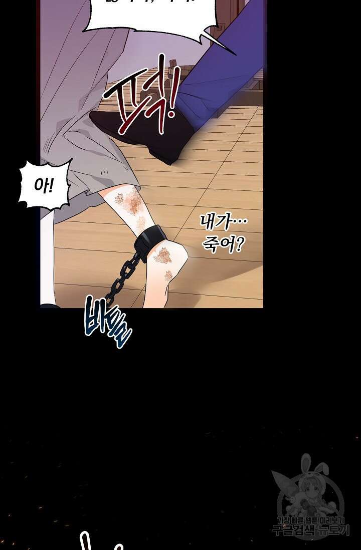 흑막 대공님의 집착은 싫어요 3화 7