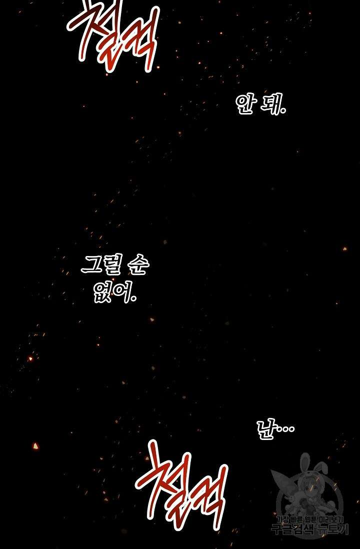 흑막 대공님의 집착은 싫어요 3화 8