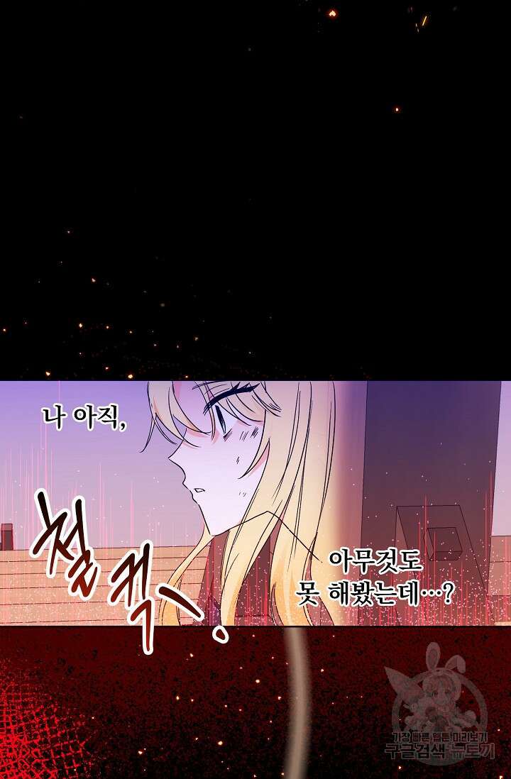 흑막 대공님의 집착은 싫어요 3화 9