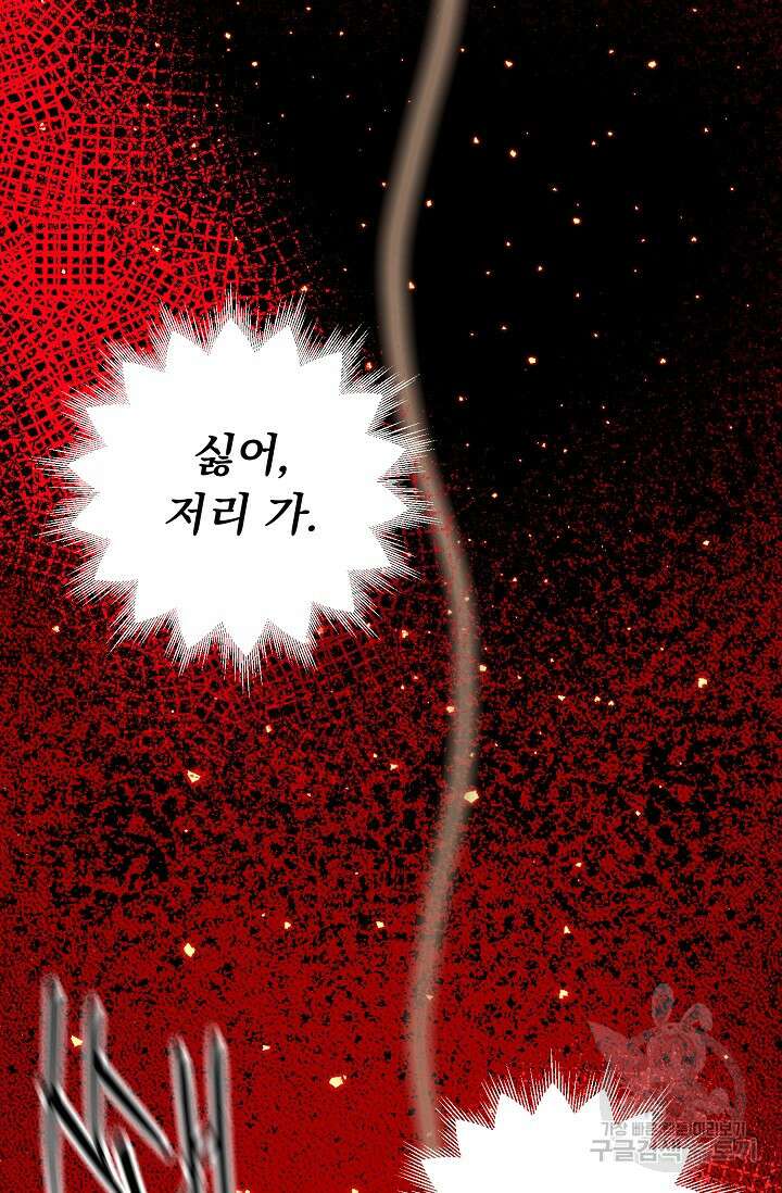 흑막 대공님의 집착은 싫어요 3화 10