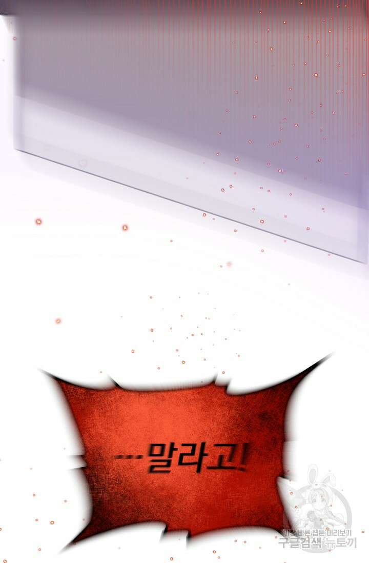 흑막 대공님의 집착은 싫어요 3화 12
