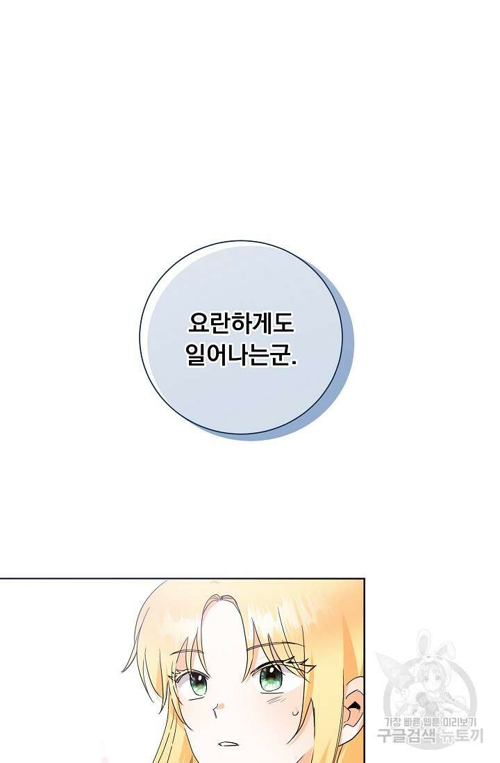 흑막 대공님의 집착은 싫어요 3화 17