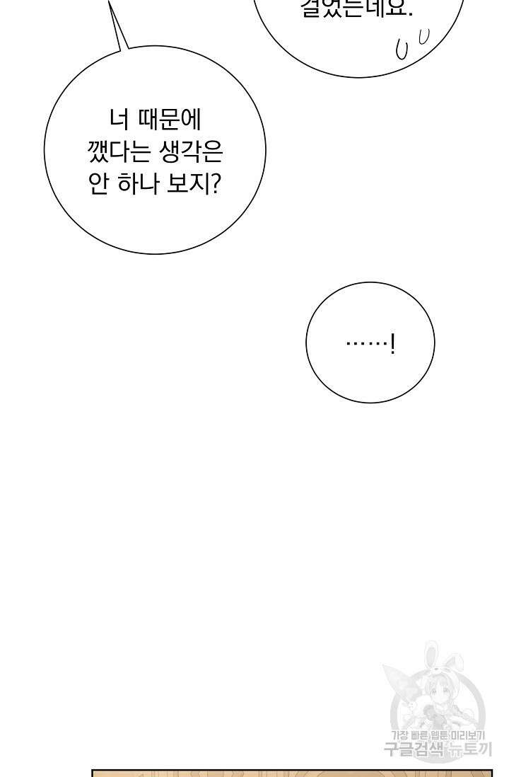 흑막 대공님의 집착은 싫어요 3화 21
