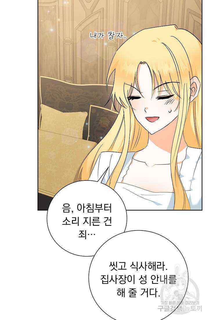 흑막 대공님의 집착은 싫어요 3화 22