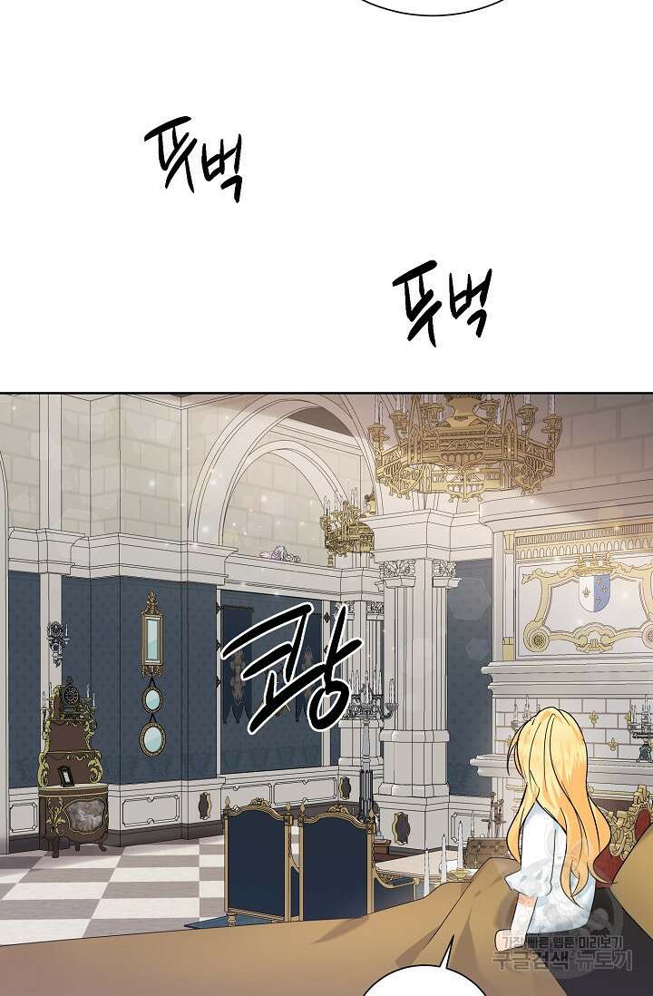 흑막 대공님의 집착은 싫어요 3화 23