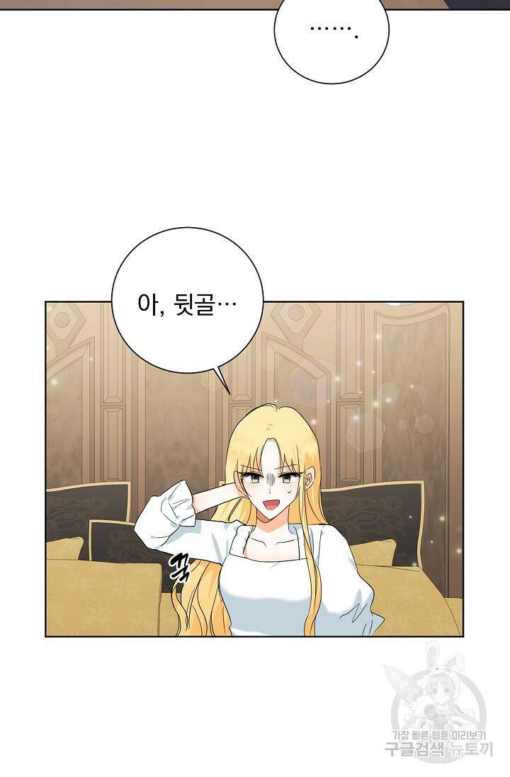 흑막 대공님의 집착은 싫어요 3화 24