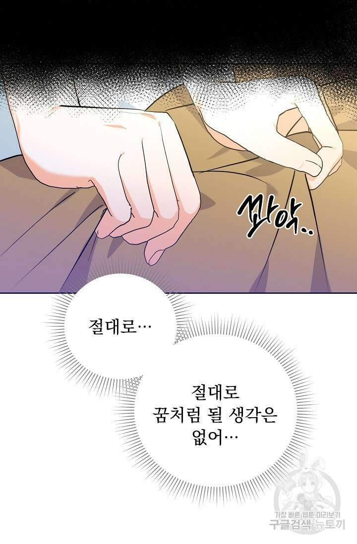 흑막 대공님의 집착은 싫어요 3화 28
