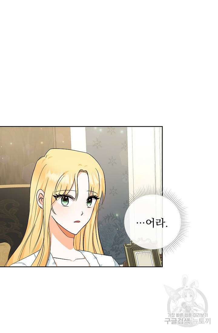 흑막 대공님의 집착은 싫어요 3화 29