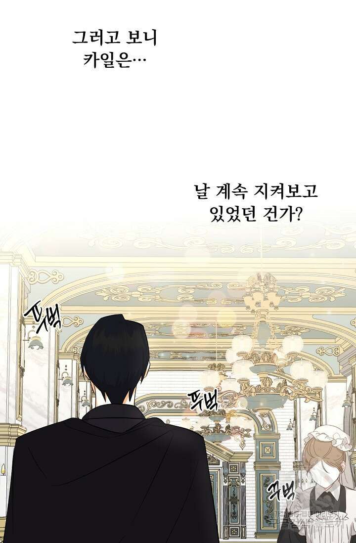 흑막 대공님의 집착은 싫어요 3화 30
