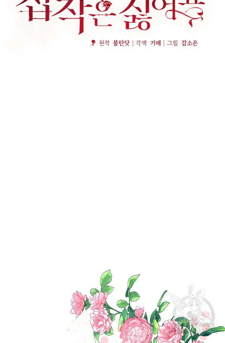 흑막 대공님의 집착은 싫어요 3화 32