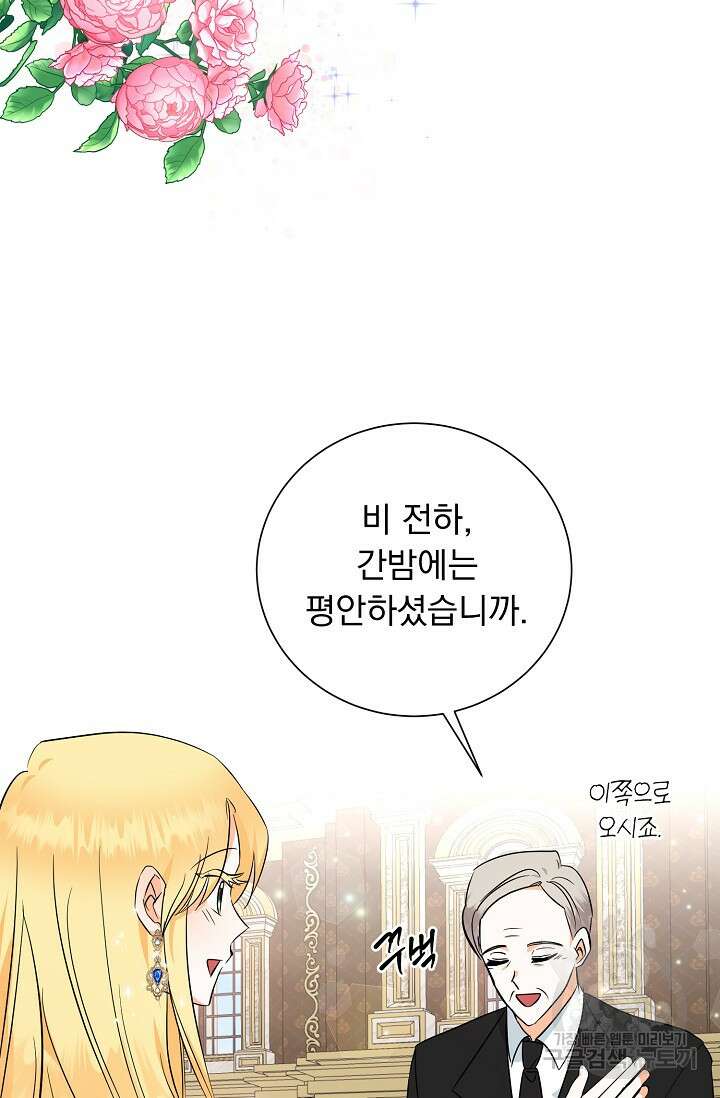 흑막 대공님의 집착은 싫어요 3화 34