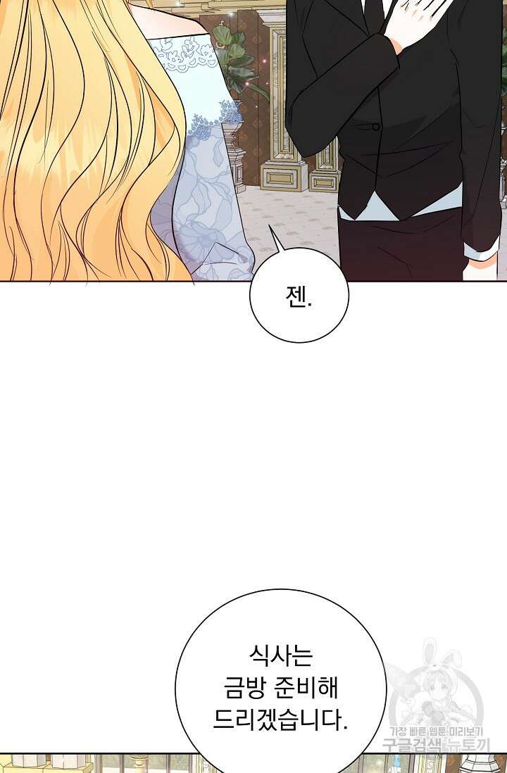 흑막 대공님의 집착은 싫어요 3화 35