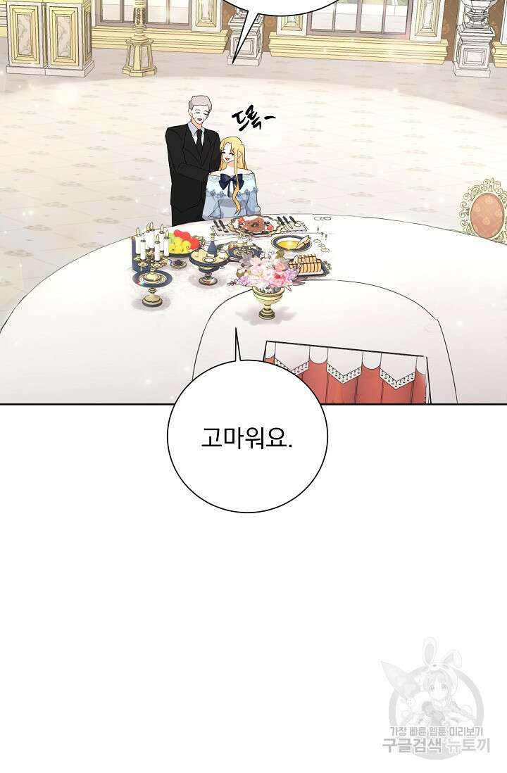 흑막 대공님의 집착은 싫어요 3화 36