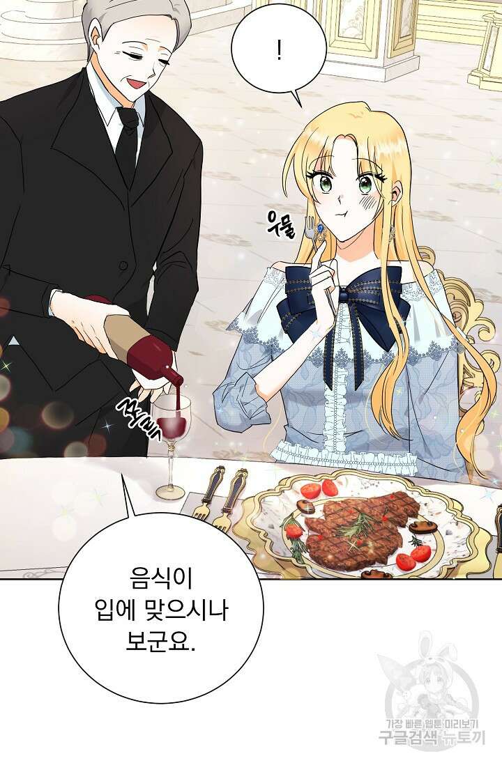 흑막 대공님의 집착은 싫어요 3화 38