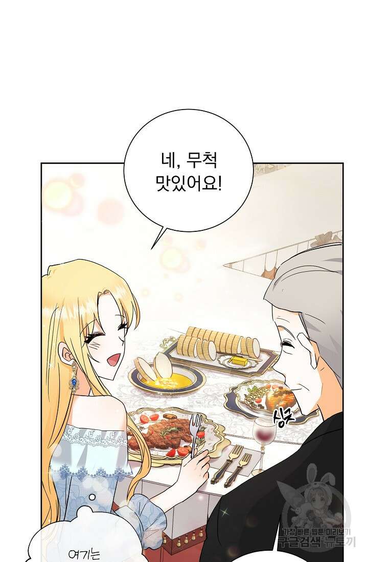 흑막 대공님의 집착은 싫어요 3화 39