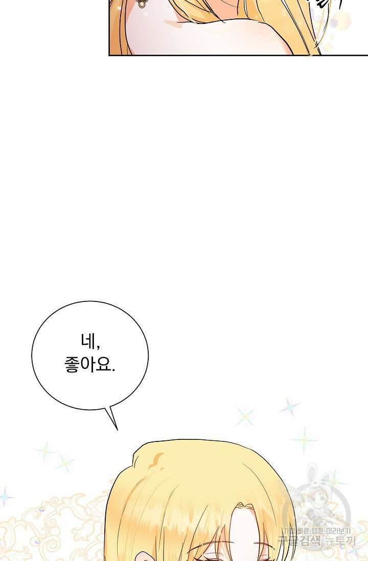 흑막 대공님의 집착은 싫어요 3화 42