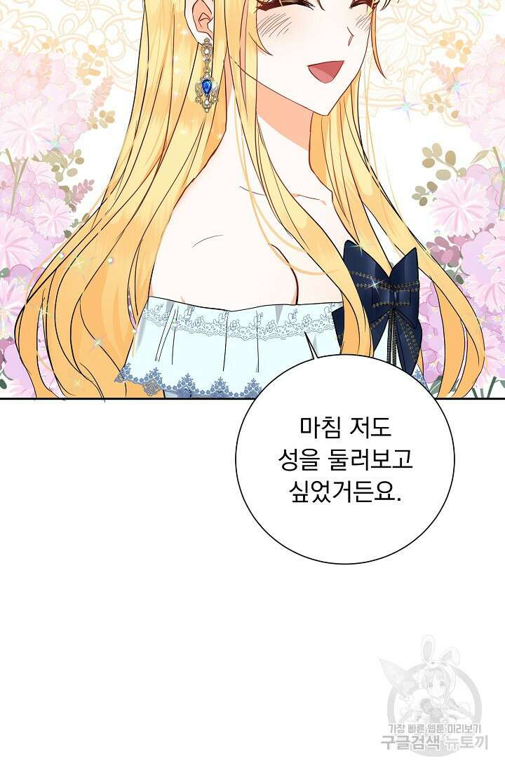 흑막 대공님의 집착은 싫어요 3화 43