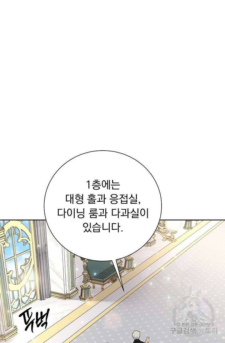 흑막 대공님의 집착은 싫어요 3화 44