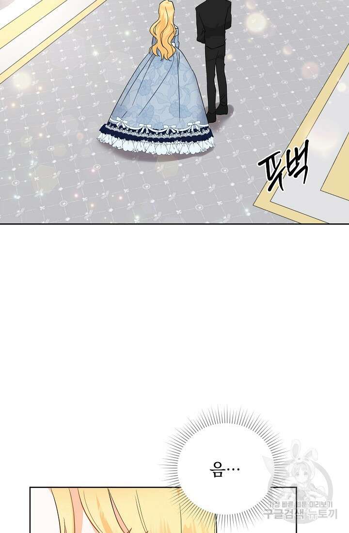 흑막 대공님의 집착은 싫어요 3화 45