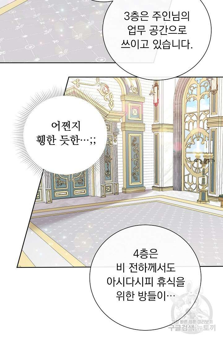 흑막 대공님의 집착은 싫어요 3화 47