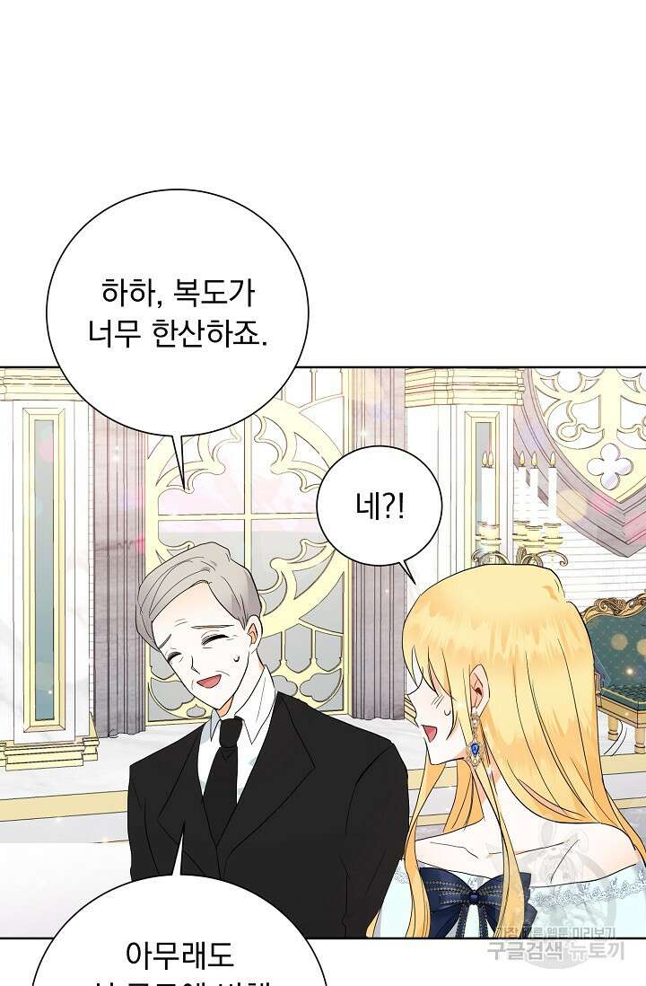 흑막 대공님의 집착은 싫어요 3화 48