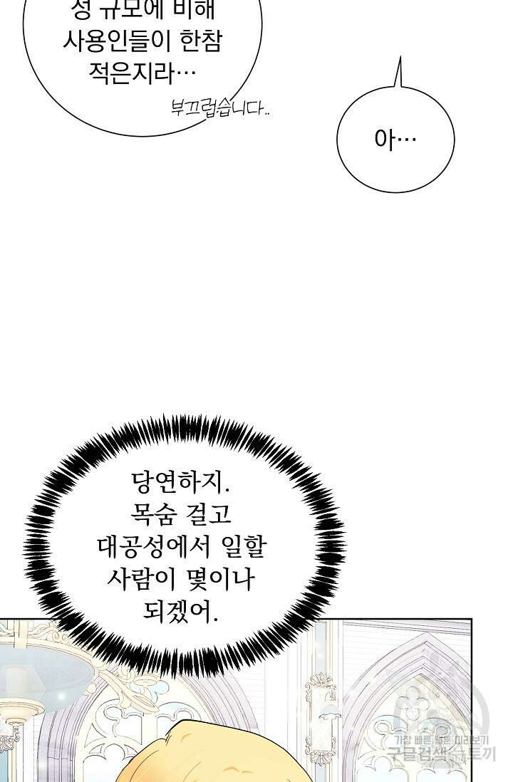 흑막 대공님의 집착은 싫어요 3화 49