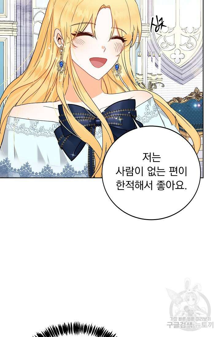 흑막 대공님의 집착은 싫어요 3화 50