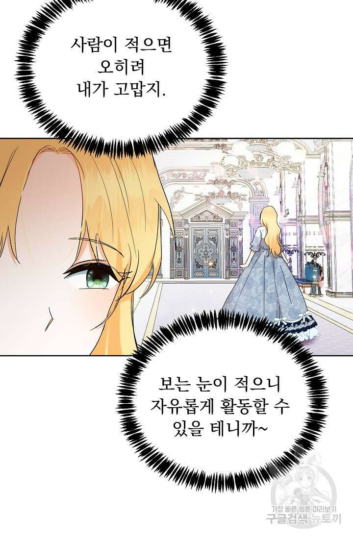 흑막 대공님의 집착은 싫어요 3화 51