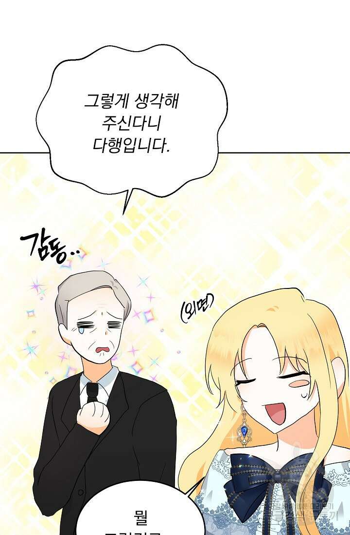 흑막 대공님의 집착은 싫어요 3화 53