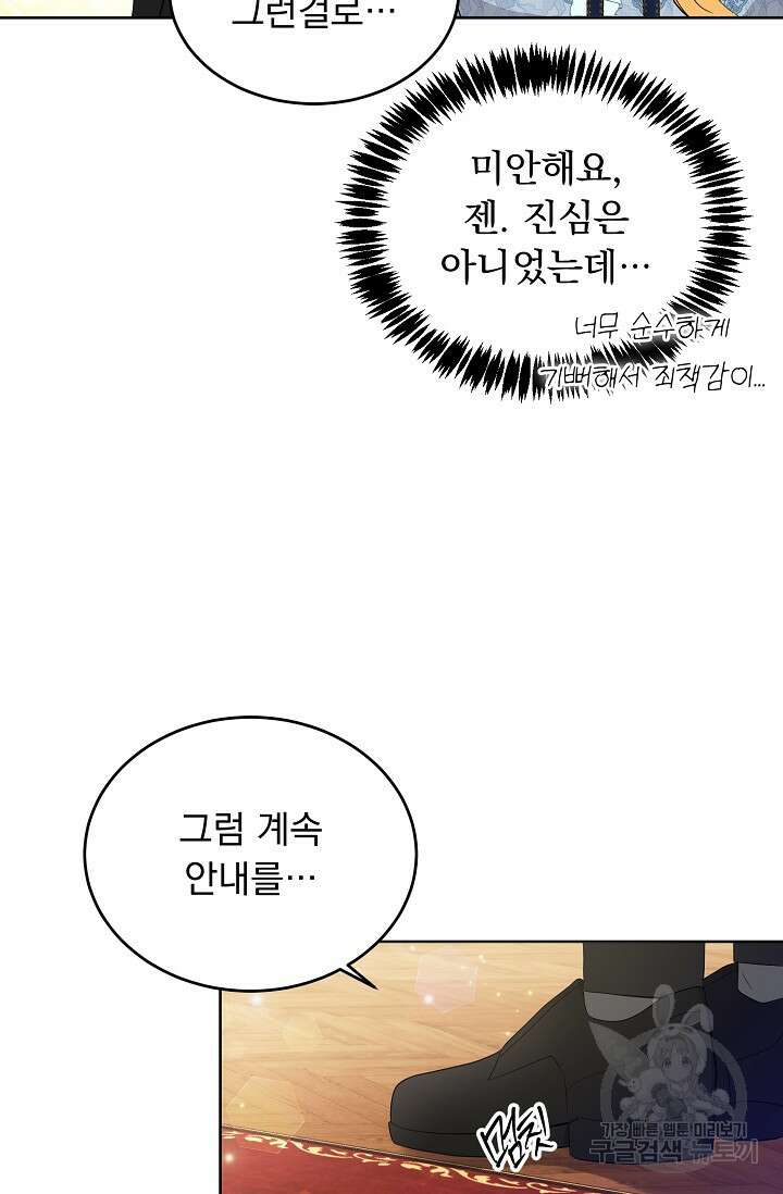 흑막 대공님의 집착은 싫어요 3화 54