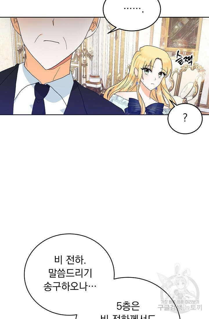 흑막 대공님의 집착은 싫어요 3화 57