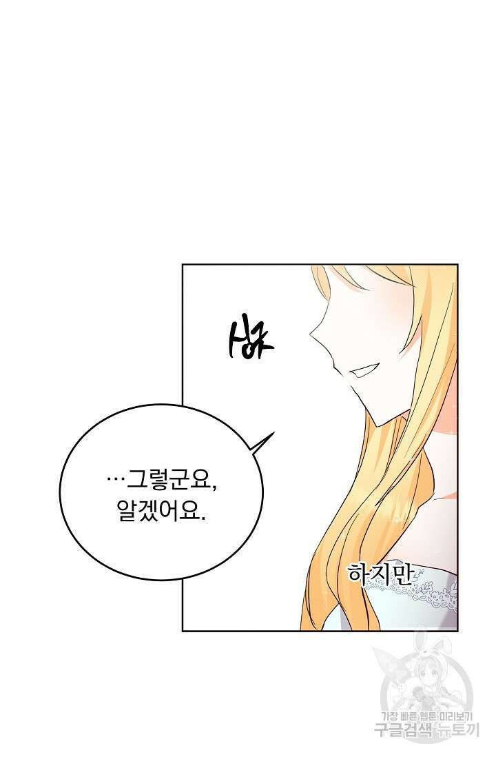 흑막 대공님의 집착은 싫어요 3화 59