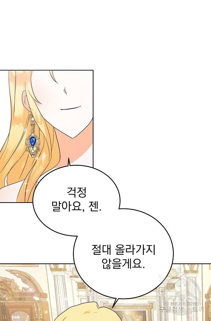 흑막 대공님의 집착은 싫어요 3화 63