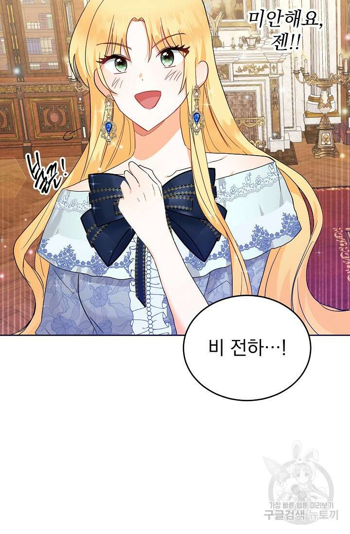흑막 대공님의 집착은 싫어요 3화 64
