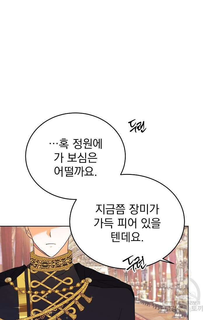 흑막 대공님의 집착은 싫어요 3화 65