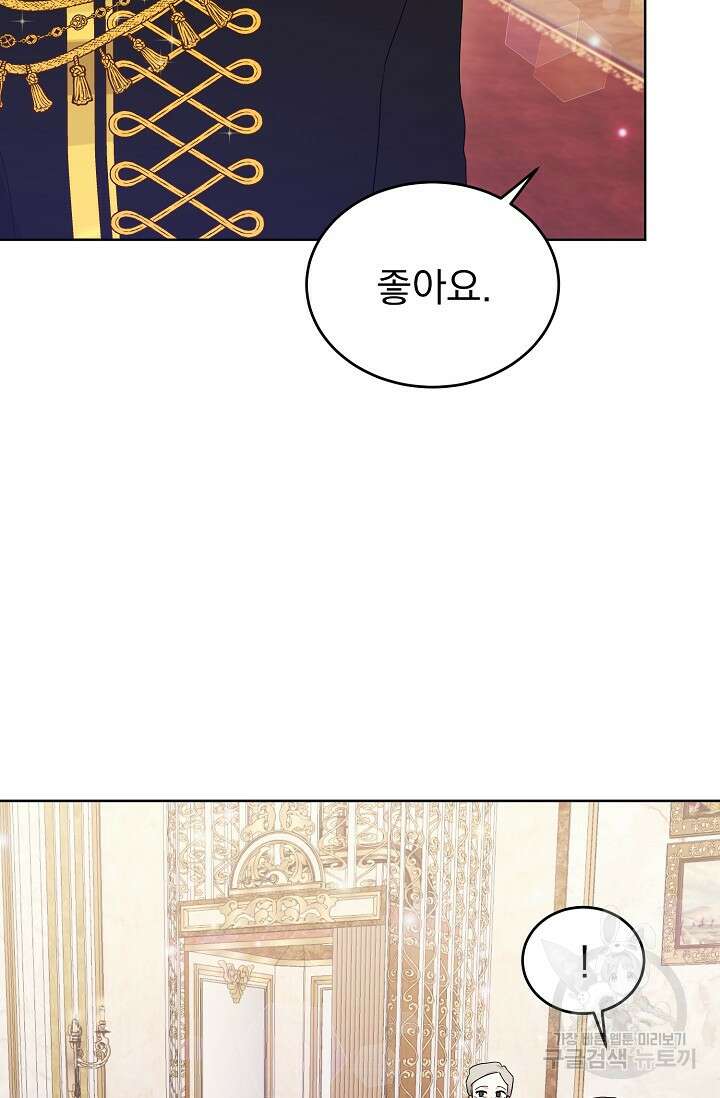 흑막 대공님의 집착은 싫어요 3화 66