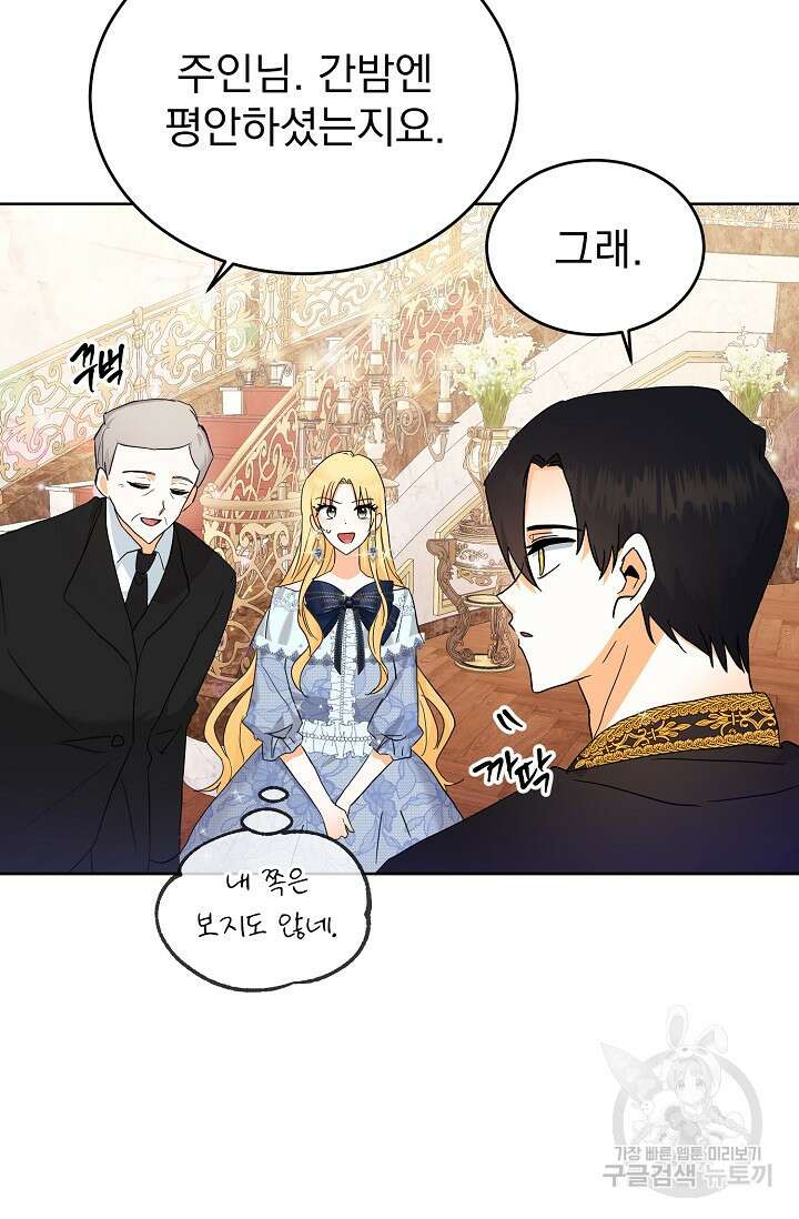 흑막 대공님의 집착은 싫어요 3화 68